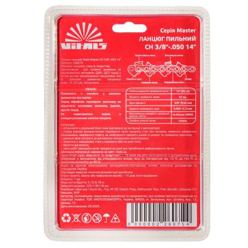 Ланцюг для пилки Vitals Master СH 35см 52 1.3мм 3/8