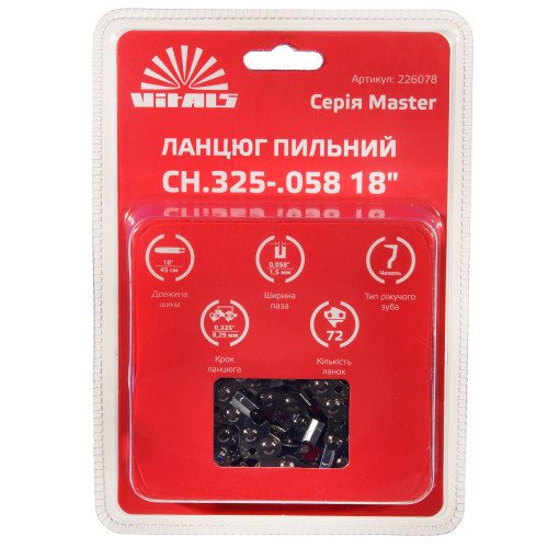 Ланцюг для пилки Vitals Master СH 45см 1.5мм 0.325