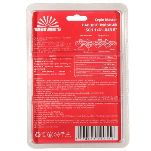 Ланцюг для пилки Vitals Master SСH 20см 1.1мм 1/4
