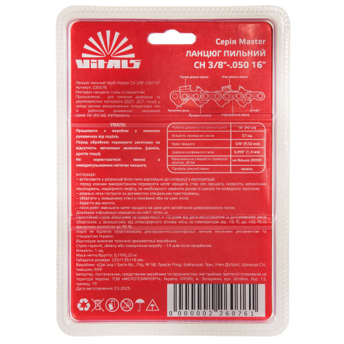 Ланцюг для пилки Vitals Master СH 40см 1.3мм 3/8