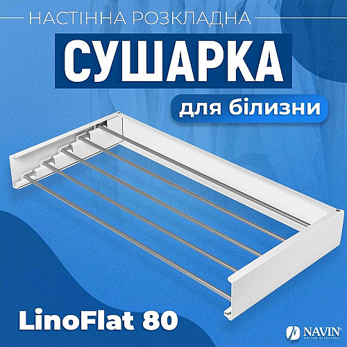 Сушарка для білизни Navin LinoFlat 80, біла