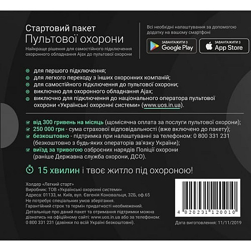 Стартовий пакет пультової охорони, холдер 