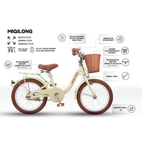 Дитячий велосипед Miqilong by 2E LS 16