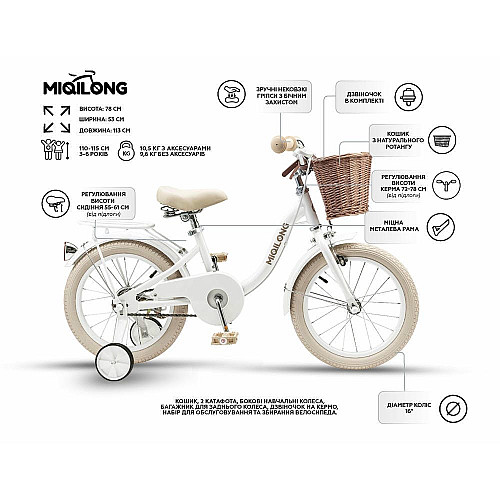 Дитячий велосипед Miqilong LS 16