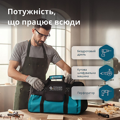 Набір із трьох акумуляторних інструментів Konner&Sohnen KS RHAGD 20V SET 3 20В дриль, шліфмашина кутова, перфоратор, швидкий ЗП 4.5А акб 2х4А·год сумка 7.5кг
