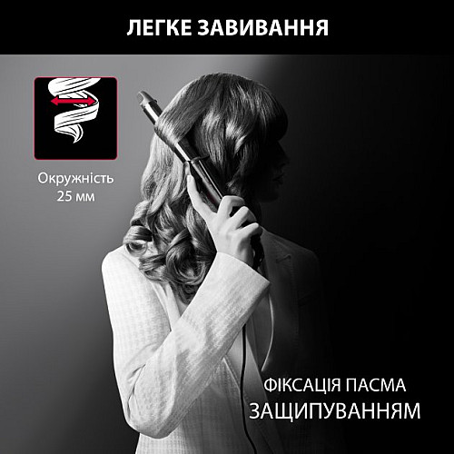 Плойка Rowenta x Karl Lagerfeld Curling Tong, 47Вт, D -25mm, >200С, кераміка, турмалін, чорний