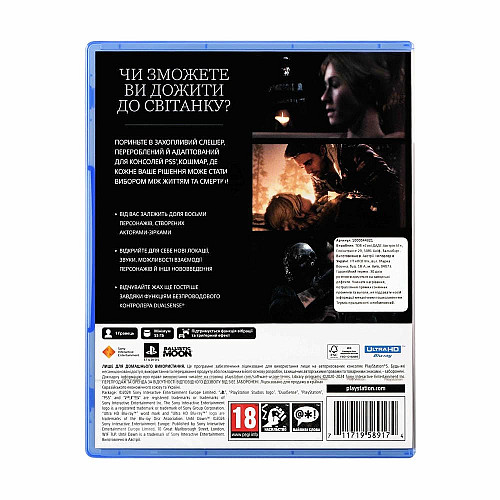 Игра консольная PS5 UNTIL DAWN, BD диск