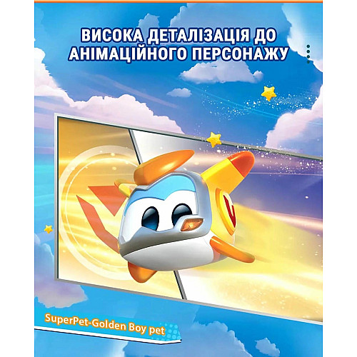 Игровая фигурка Super Wings Super Pet Золотой Мальчик любимец (Golden Boy pet), свет