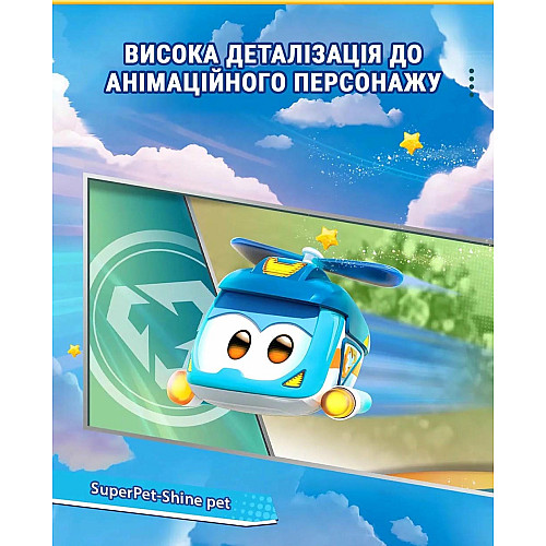Ігрова фігурка Super Wings Super Pet Шайн улюбленець (Shine pet), світло