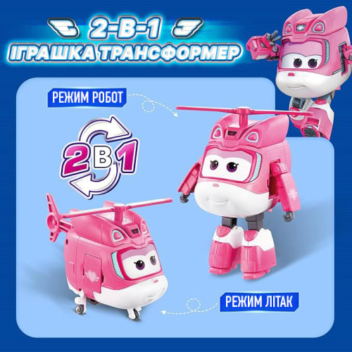 Ігрова фігурка-трансформер Super Wings Transforming Діззі (Dizzy), 12.5см
