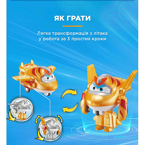Игровая фигурка-трансформер Super Wings Transform-a-Bots Золотой Мальчик (Golden Boy)