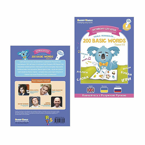 Книга English 200 words сезон 1 с интерактивной способностью Smart Koala