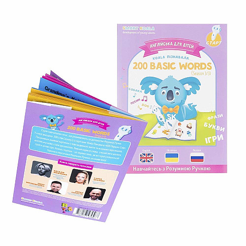 Книга English 200 words сезон 3 с интерактивной способностью Smart Koala