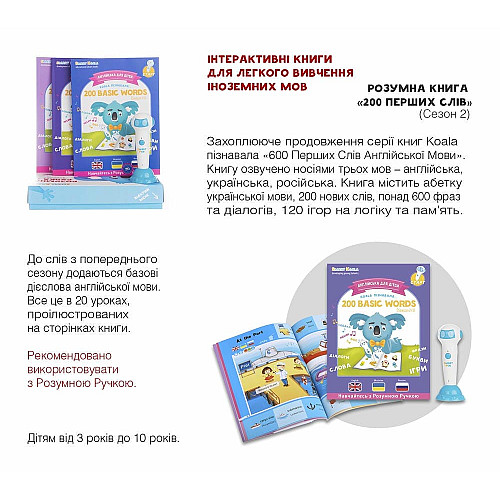 Книга English 200 words сезон 2 с интерактивной способностью Smart Koala