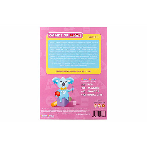 Книга Игры математики сезон 3,4 с интерактивной способностью Smart Koala, 2шт
