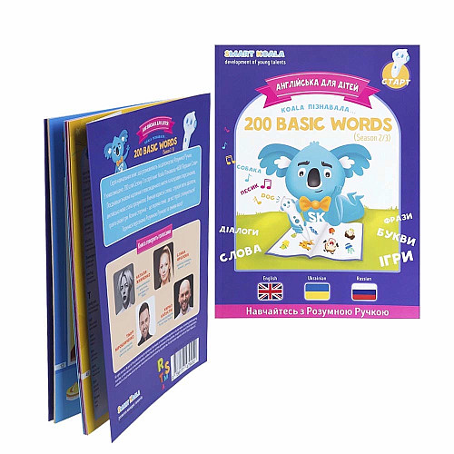 Книга English 200 words сезон 2 с интерактивной способностью Smart Koala