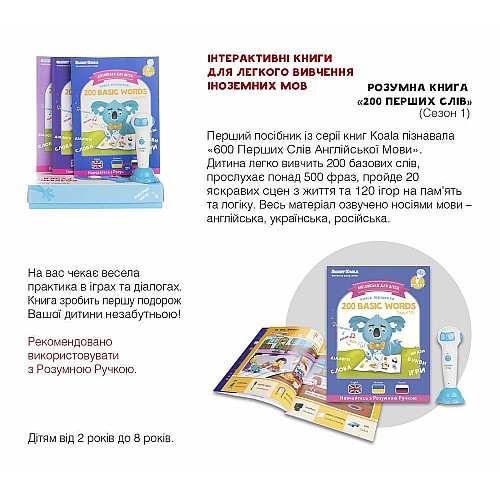 Книга English 200 words сезон 1 с интерактивной способностью Smart Koala