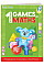Книга інтерактивна Smart Koala Математика 1 BY