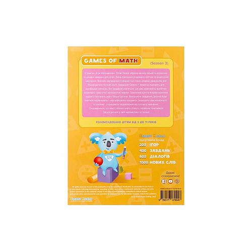 Книга Игры математики сезон 1-4 с интерактивной способностью Smart Koala, 4шт