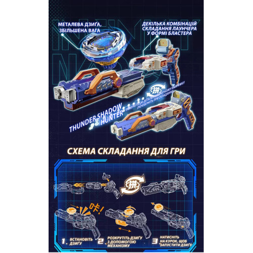Дзиґа Infinity Nado VII Advanced series Громовий Мисливець Тіней (Thunder Shadow Hunter)