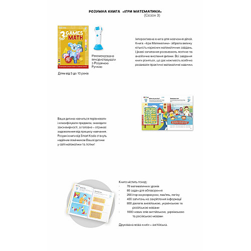 Книга Игры математики сезон 3 с интерактивной способностью Smart Koala