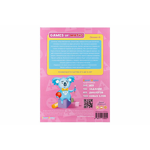 Книга Игры математики сезон 1-4 с интерактивной способностью Smart Koala, 4шт