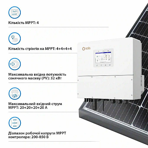 Гибридный инвертор трехфазный Solis S6 20кВт, 4xMPPT, DC, для HV Batteries