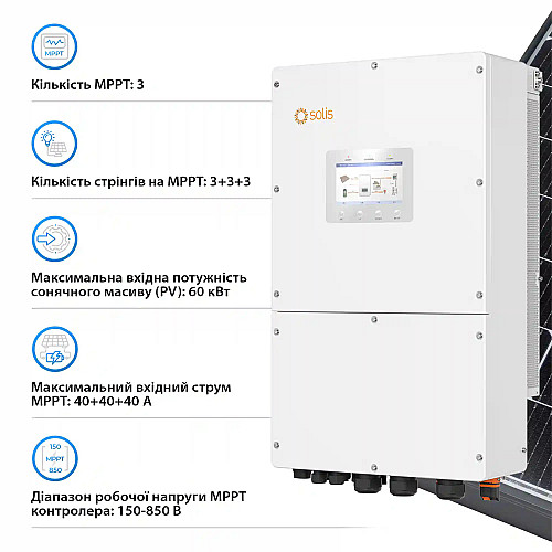 Гібридний інвертор трифазний Solis S6 30кВт, 3xMPPT, DC, для HV Batteries
