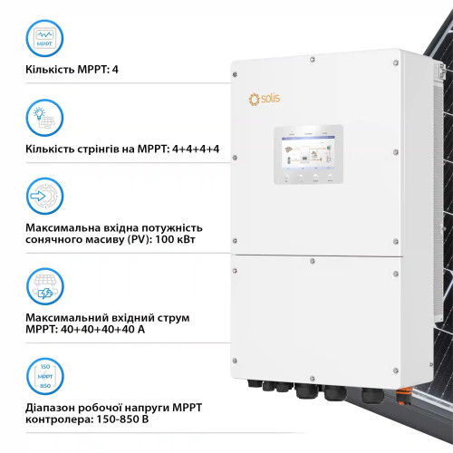 Гібридний інвертор трифазний Solis S6 50кВт, 4xMPPT, DC, для HV Batteries