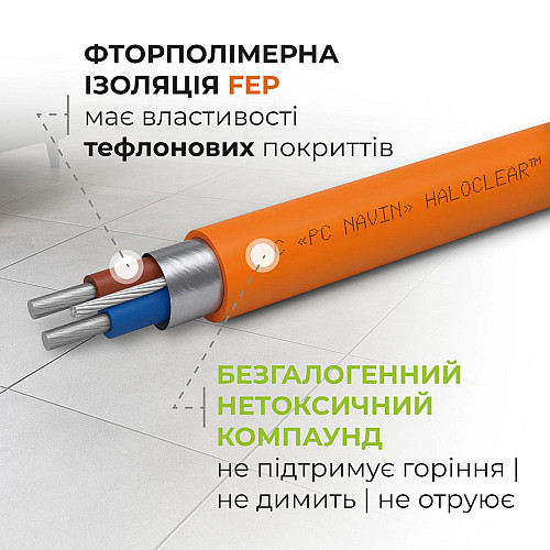 Кабель нагрівальний Navin HaloClear 18/520 двожильний для систем опалення 3.5м кв, 28.9м 520Вт 230В