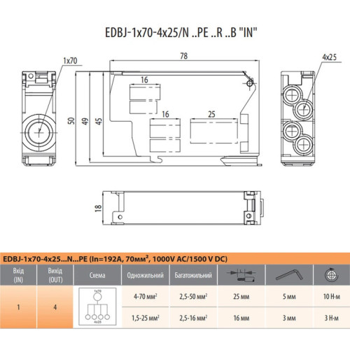 Блок розподільчий EDBJ-1x70-4x25/B (192A, 1000V AC/1500V DC, IN: 1x70, OUT: 4x25, чорний)