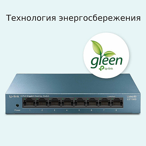 Комутатор TP-LINK LS108G 8xGE, Некерований