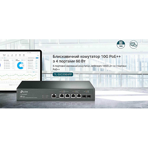 Коммутатор TP-LINK TL-SX3206HPP 4x10GE(4xPoE+), 2xSFP+, 200Вт, Управляемый L2