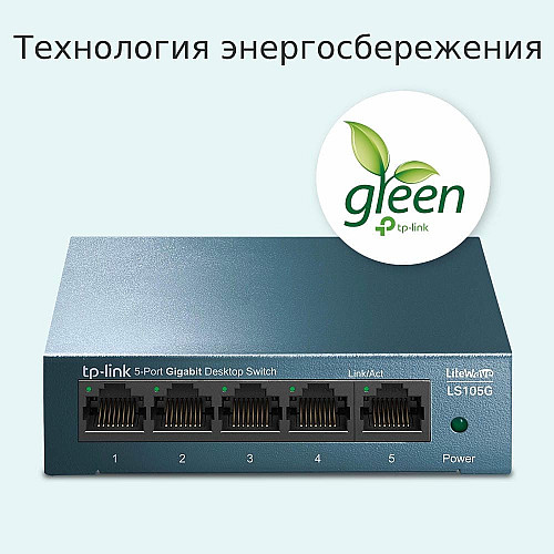Комутатор TP-LINK LS105G 5xGE, Некерований
