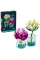 Конструктор LEGO Botanicals Латаття