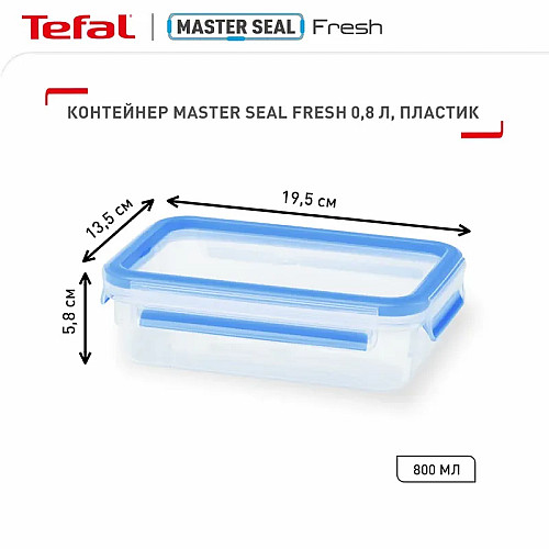 Контейнер Tefal MasterSeal, прямокутний, 800мл, пластик