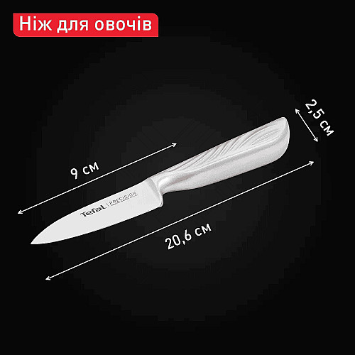 Кухонний ніж Tefal Precision, для овочів, 9см, нержавіюча сталь