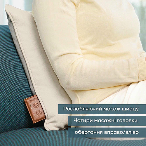 Массажная подушка Beurer для плеч, шеи, спины, ног, литий-ионный акум., вес - 1,85кг, сменный чехол, бежевый