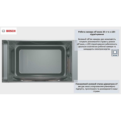 Микроволновая печь Bosch, 20л, электр. управляющий, 800Вт, белый