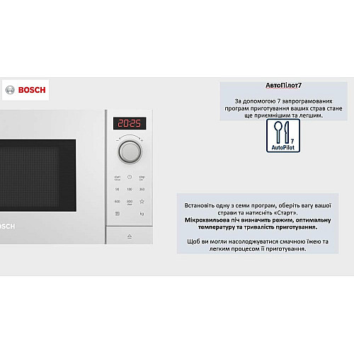 Микроволновая печь Bosch, 20л, электр. управляющий, 800Вт, белый