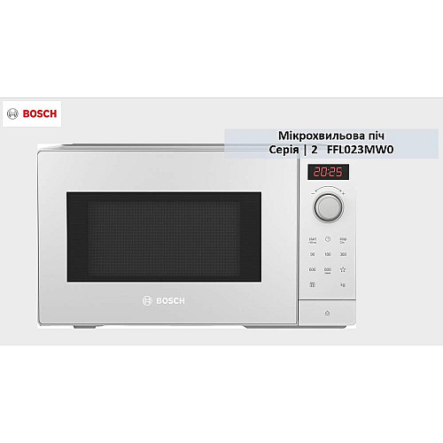 Микроволновая печь Bosch, 20л, электр. управляющий, 800Вт, белый