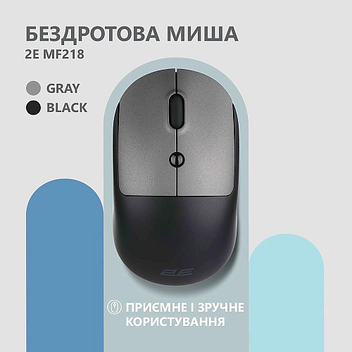 Мышь 2E MF218 Silent, WL/BT, черно-серый