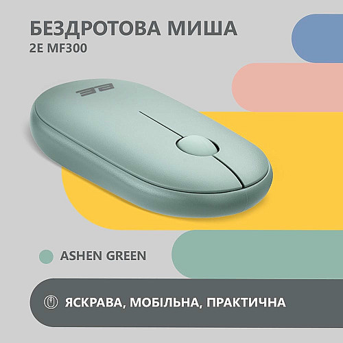 Мышь 2E MF300 Silent, WL/BT, пепельно-зеленый