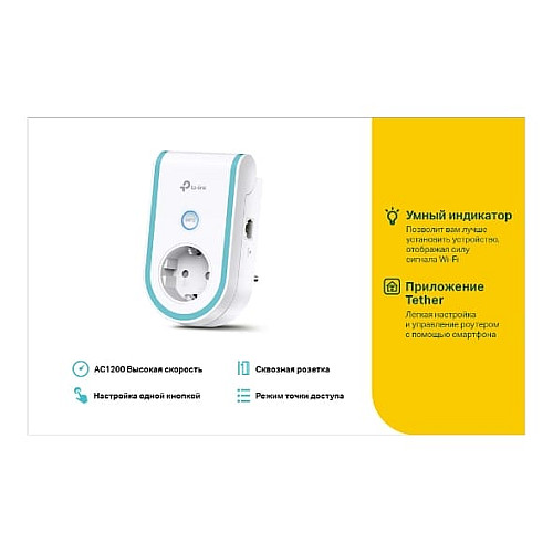Расширитель покрытия WiFi TP-LINK RE365 AC1200б 1хFE LAN, MESH, Розетка
