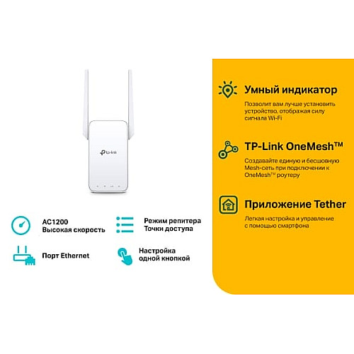 Розширювач покриття WiFi TP-LINK RE315 AC1200, 1хFE LAN, MESH