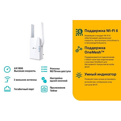 Расширитель покрытия WiFi TP-LINK RE605X AX1800, 1хGE, MESH