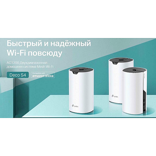 Система WiFi-Mesh TP-LINK Deco S4 AC1200, 2xGE LAN/WAN, 3мод
