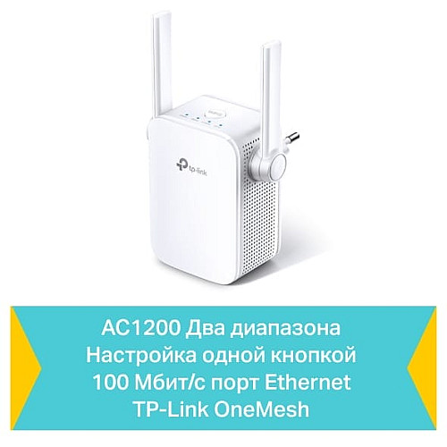 Розширювач покриття WiFi TP-LINK RE305 AC1200, 1хFE LAN, MESH