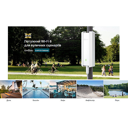 Точка доступу TP-LINK EAP610 OUTDOOR AX1800, 1xGE LAN, PoE, Passive PoE