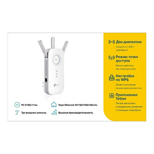 Розширювач покриття WiFi TP-LINK RE450 AC1750, 1хGE, MESH